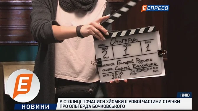 Зйомки фільму про Ольгерда Бочковського - зображення