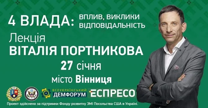 Четверта влада - постер