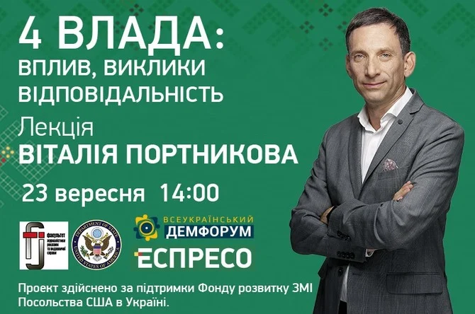 Четверта влада - постер