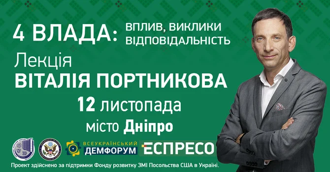 Четверта влада - постер