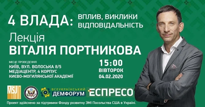 Четверта влада - постер