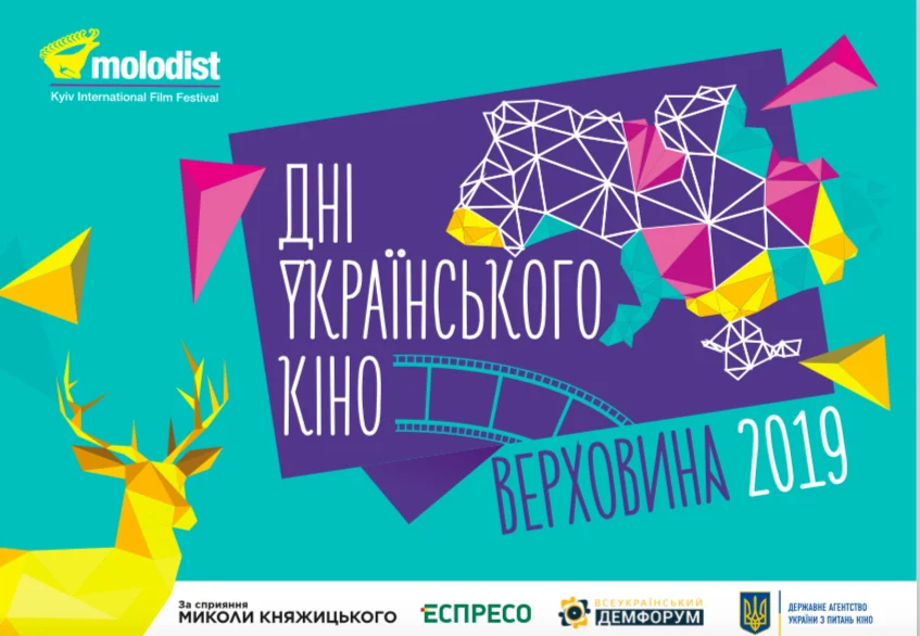 Дні украхнського кіно - зображення