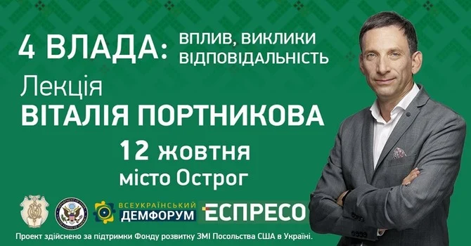 Четверта влада - постер