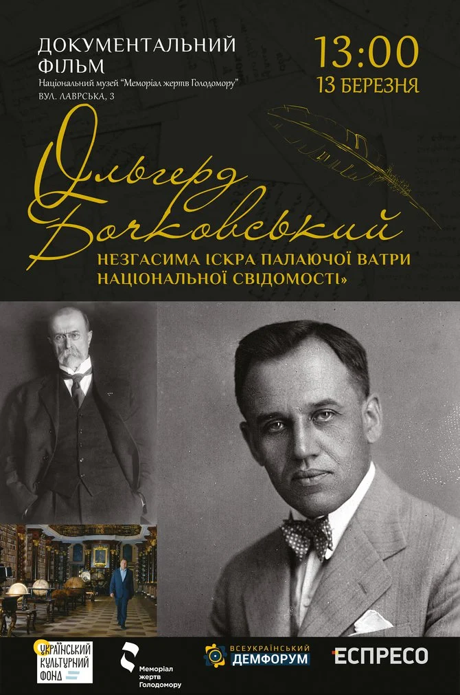 Ольгерд Бочковський - афіша