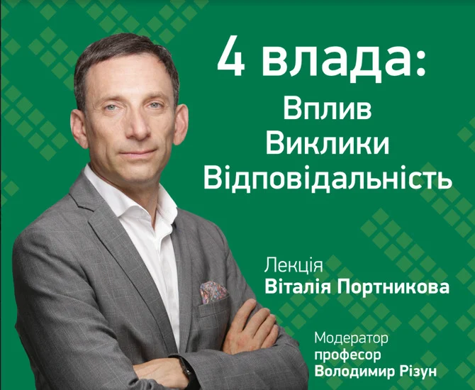 четверта влада - зображення