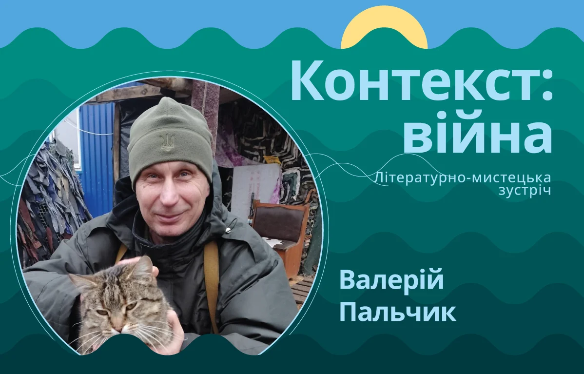 Валерій Пальчик