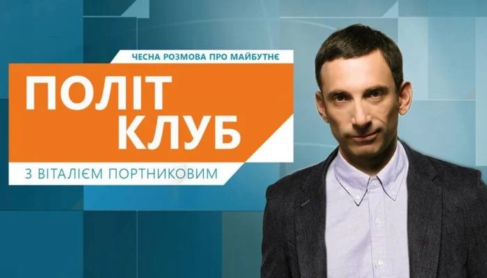 Ток-шоу «Політклуб Віталія Портникова» - зображення