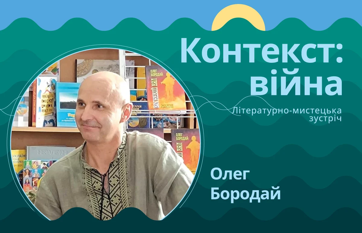 Олег Бородай