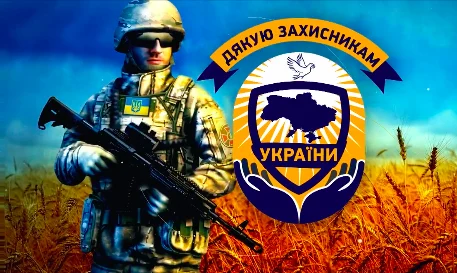 Акція "Дякую захисникам України" - зображення