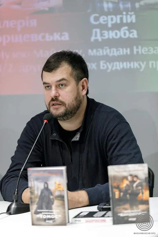 Сергій Дзюба