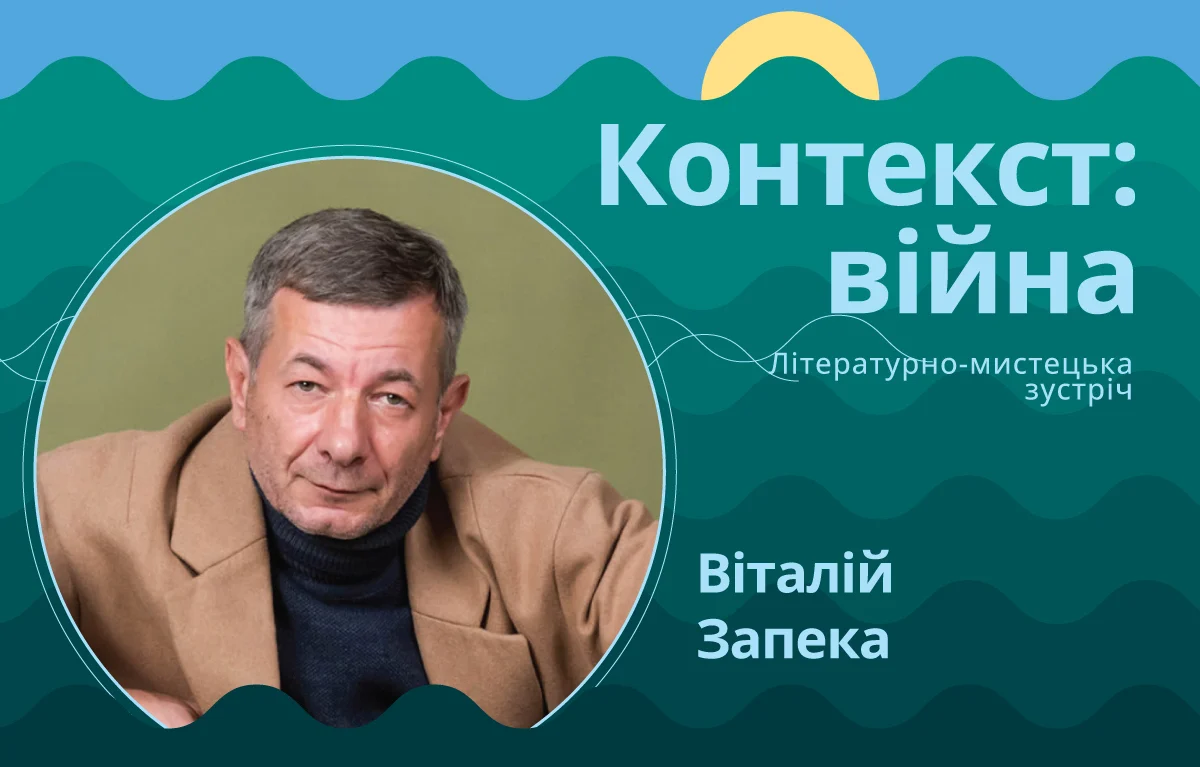 Віталій Запека