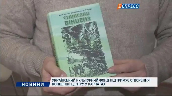 книга "Станіслав Вінценз" - фото