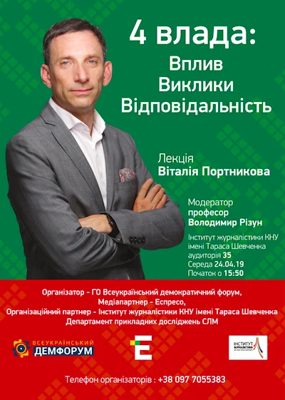 Четверта влада - постер