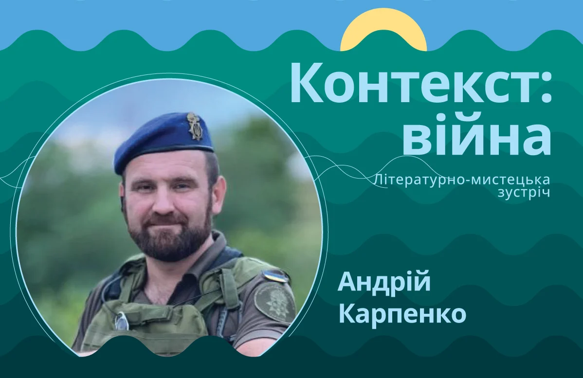 Андрій Карпенко