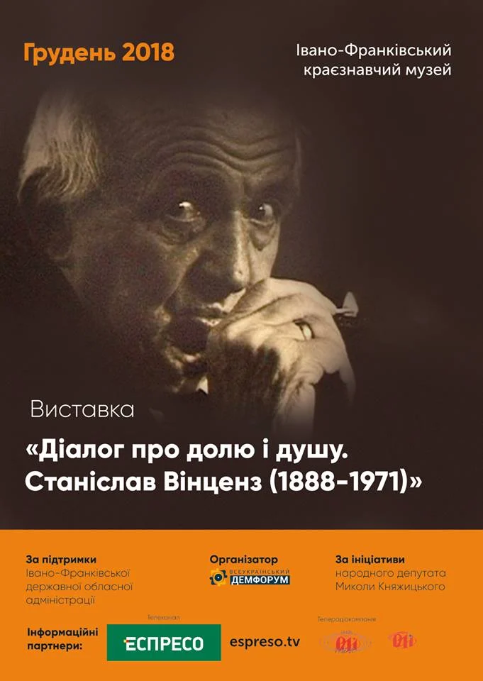 Виставка Станіслава Вінценза - афіша