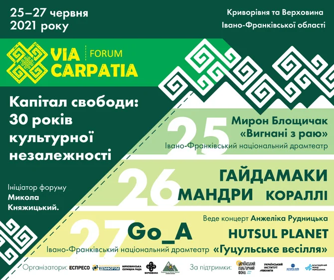 Віа Карпатія - зображення