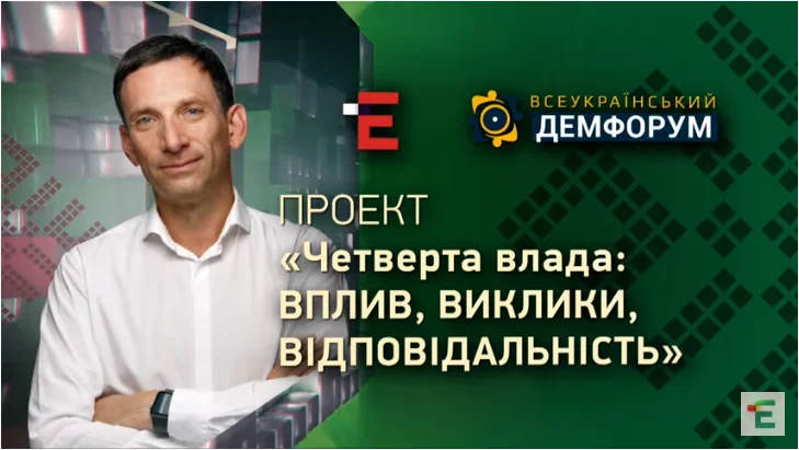 четверта влада - постер