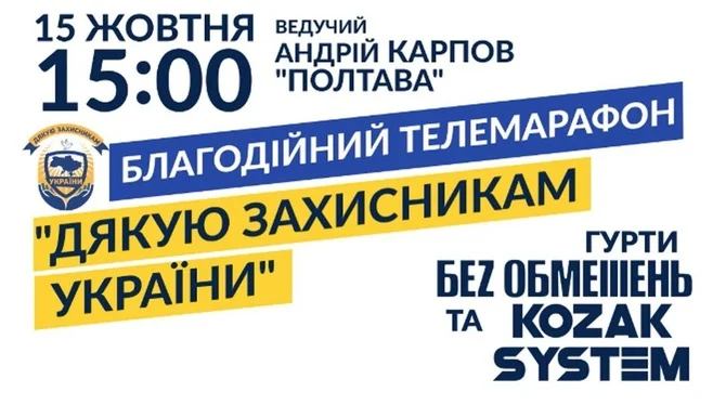 Дякую захисникам - зображення
