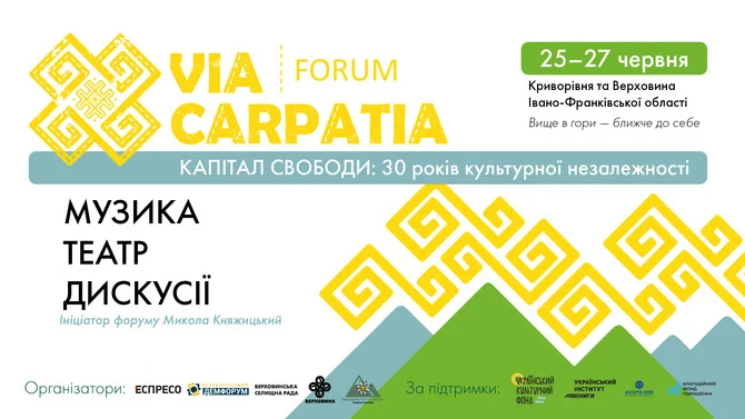 Віа Карпатія - зображення