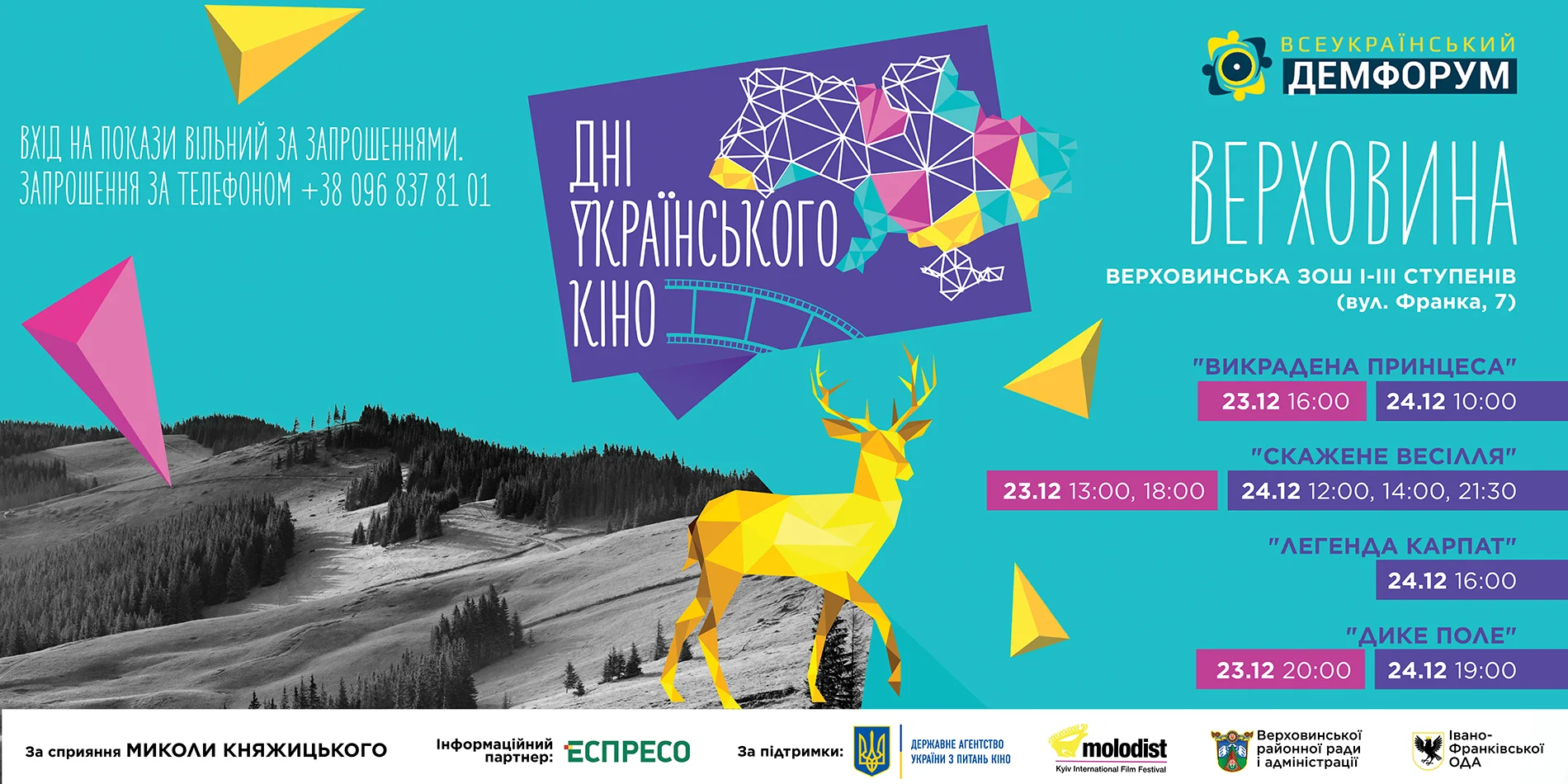 Дні українського кіно у Верховині - афіша