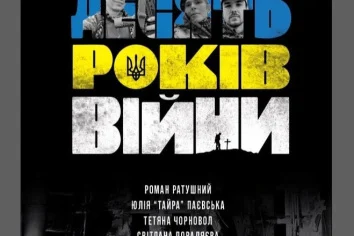 Фільм "10 років війни"