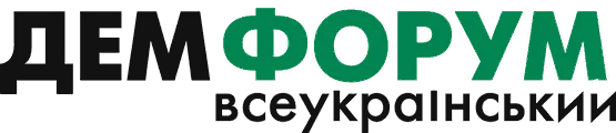 ДЕМФОРУМ — Всеукраїнський демократичний форум