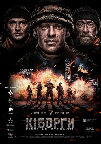 “Cyborgs” Named Best Ukrainian Film in Verkhovyna — VIKNA: News from Kalush and Prykarpattia