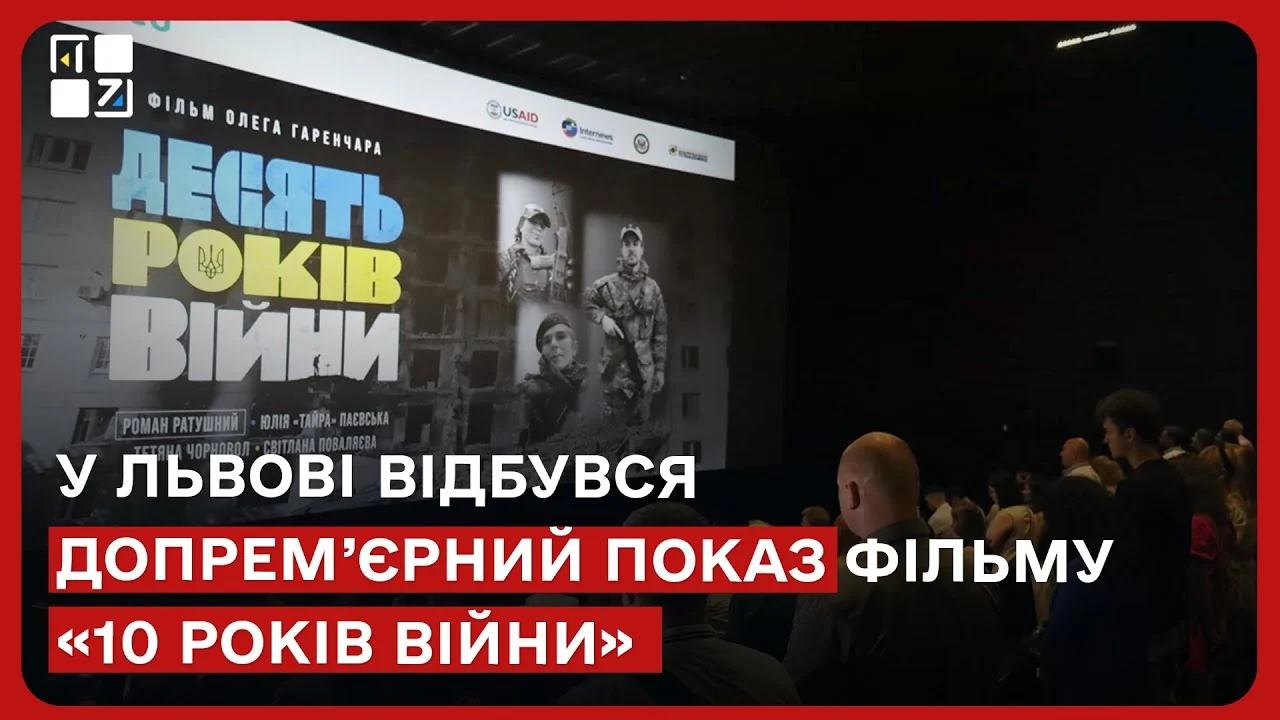 A Preview Screening of “10 Years of War” Held in Lviv