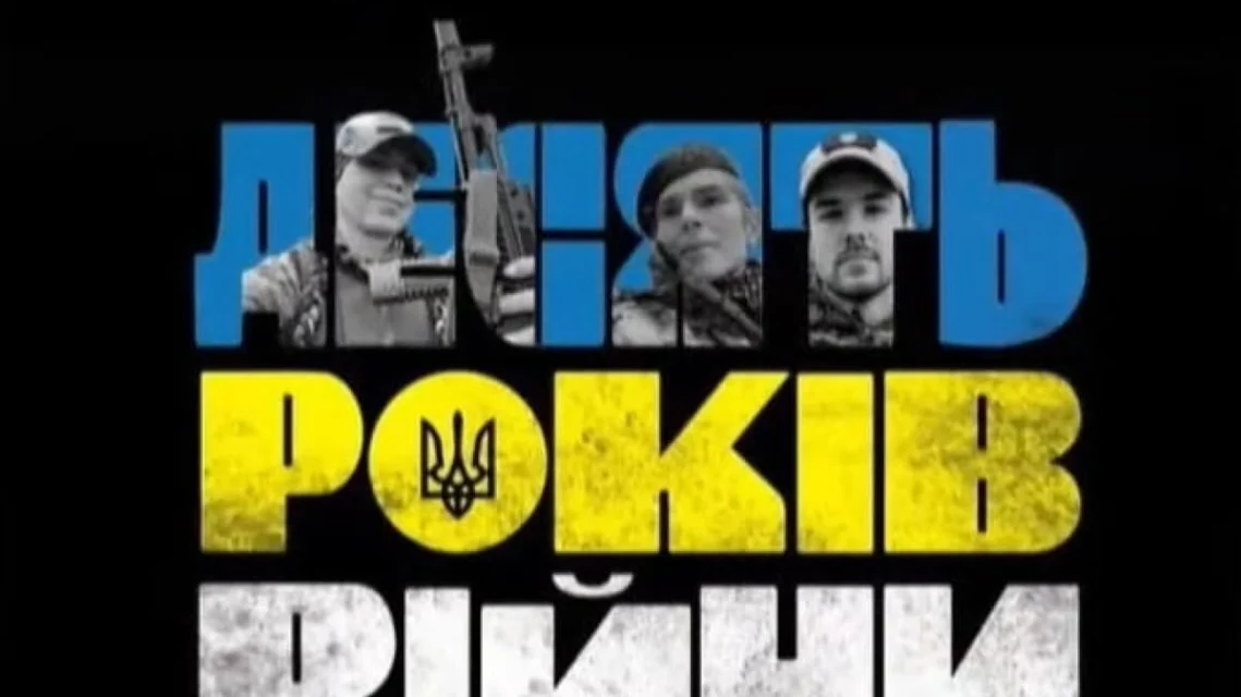 A Preview Screening of the Documentary “10 Years of War” Held in Kyiv — More About the Film