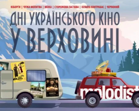 The Year’s Major Film Premieres to Be Screened in Verkhovyna on St Nicholas Day