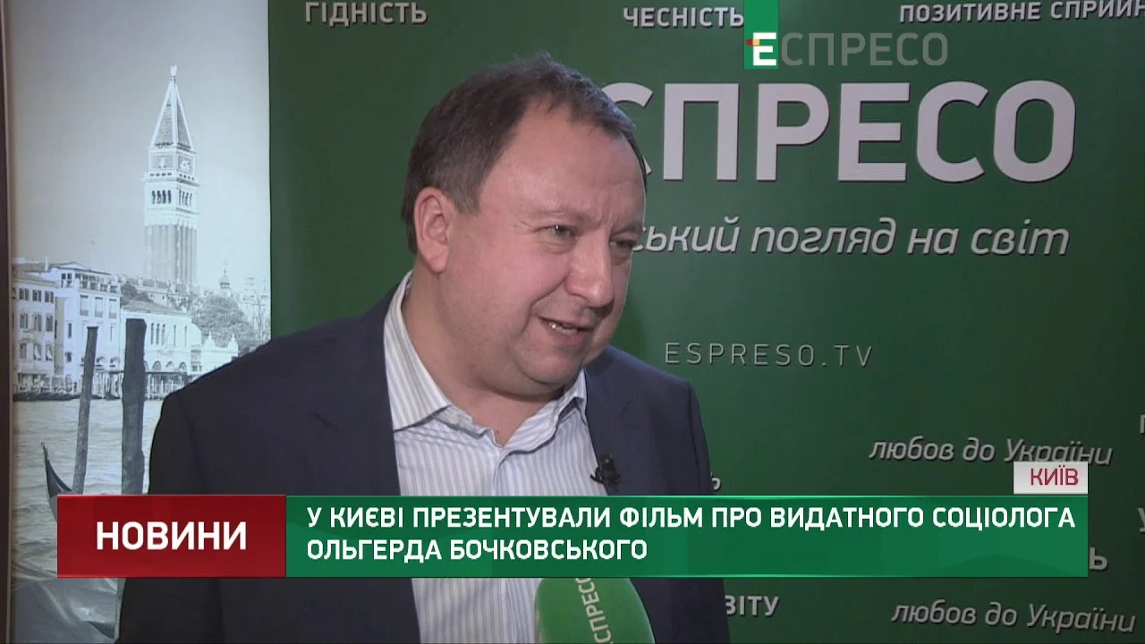 A Film About Distinguished Sociologist Olherd Bochkovskyi Presented in Kyiv