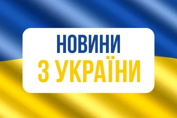 Банер «Новини з України»